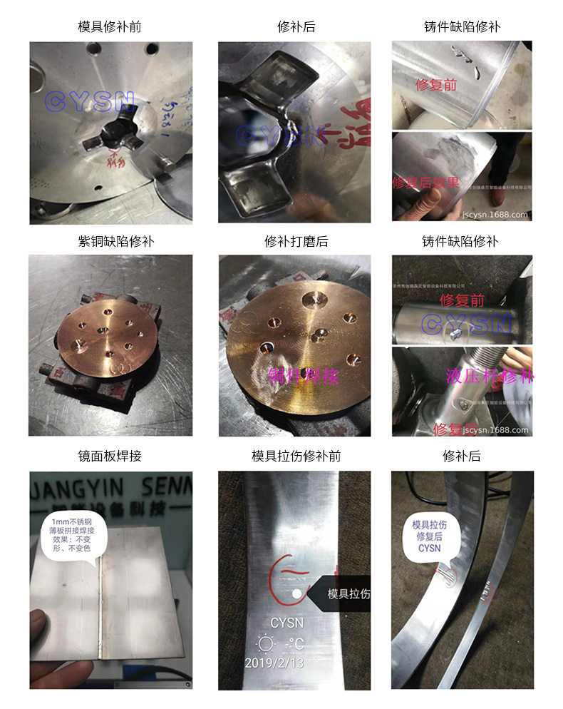 模具修補前后效果對比