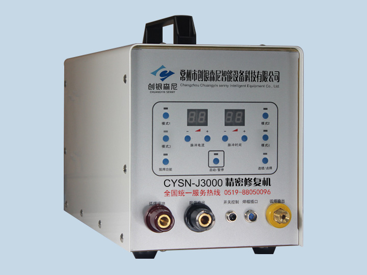 CYSN-J3000 精密修復機